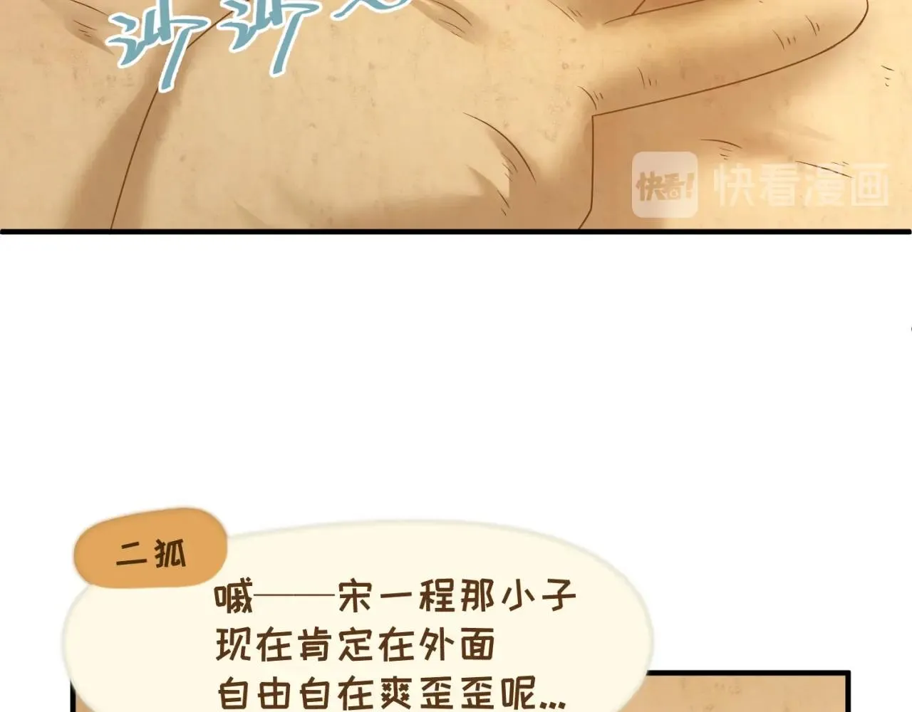 第81话 妖王涌现 第13页