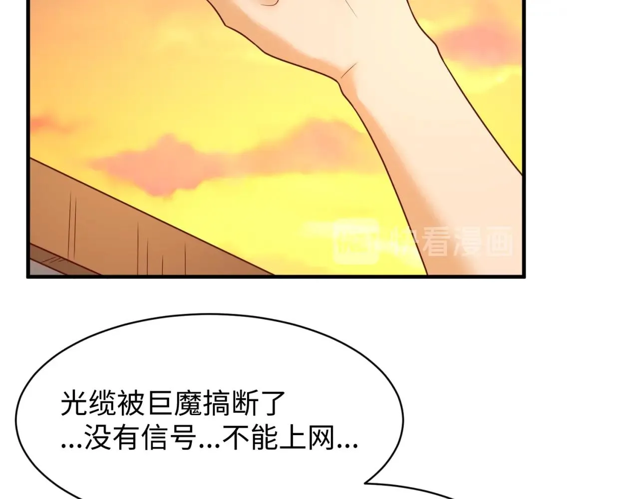 第81话 妖王涌现 第19页