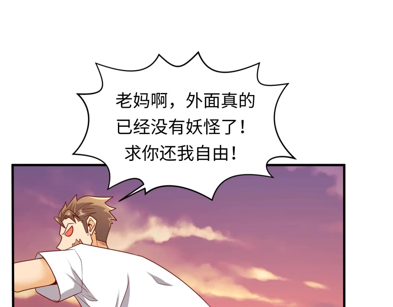 第81话 妖王涌现 第25页