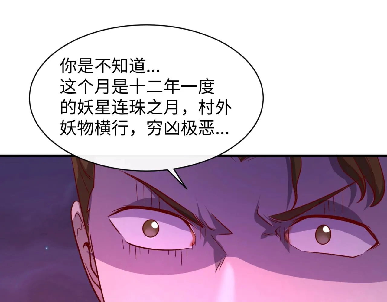 第81话 妖王涌现 第31页