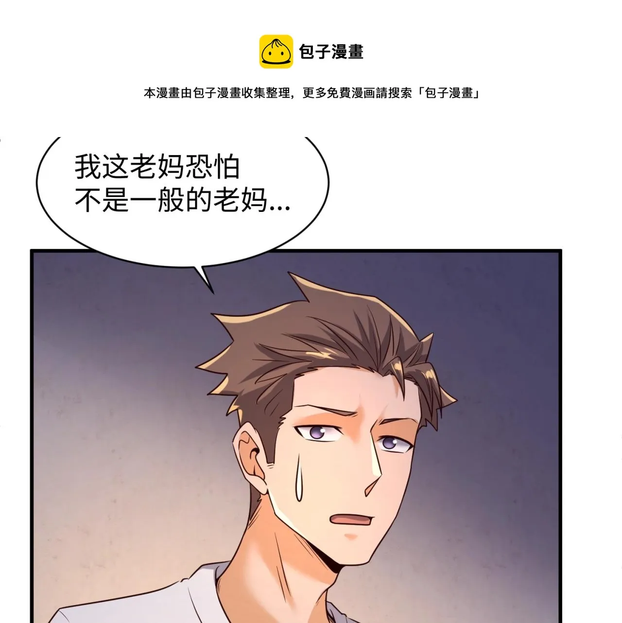 第81话 妖王涌现 第50页