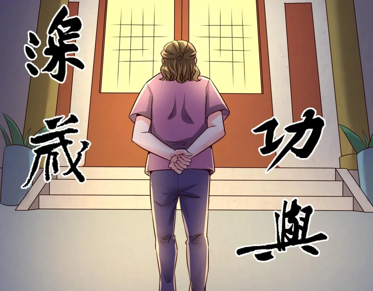 第81话 妖王涌现 第52页