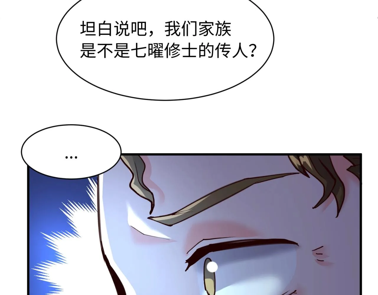 第81话 妖王涌现 第59页