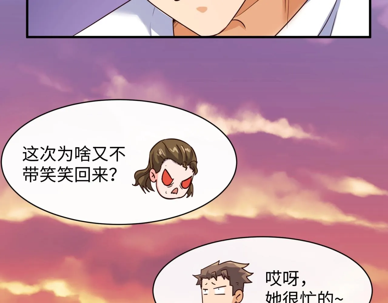 第81话 妖王涌现 第66页