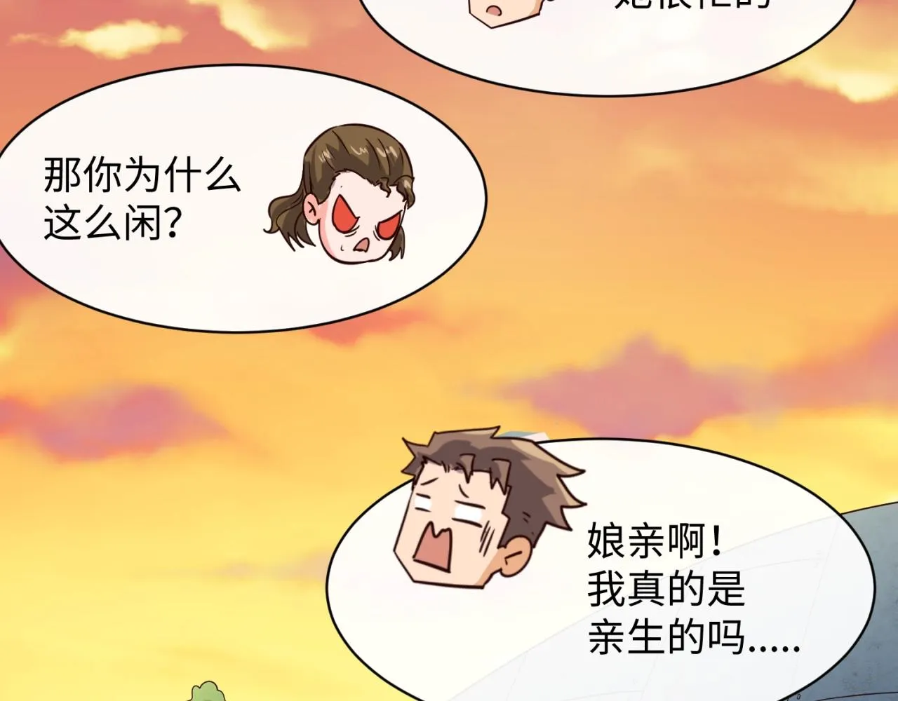 第81话 妖王涌现 第67页