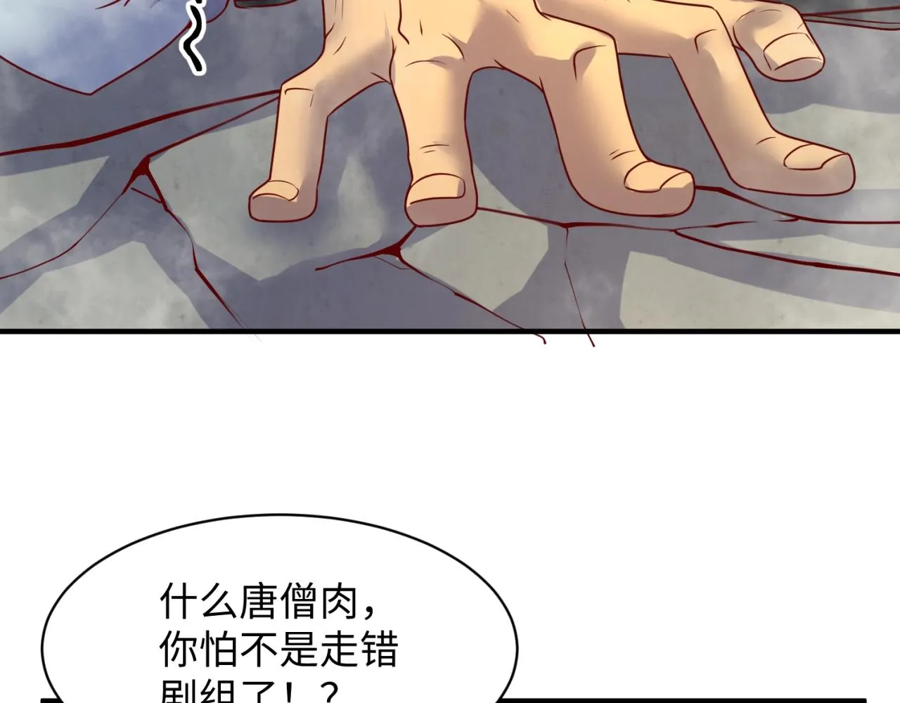 第81话 妖王涌现 第85页