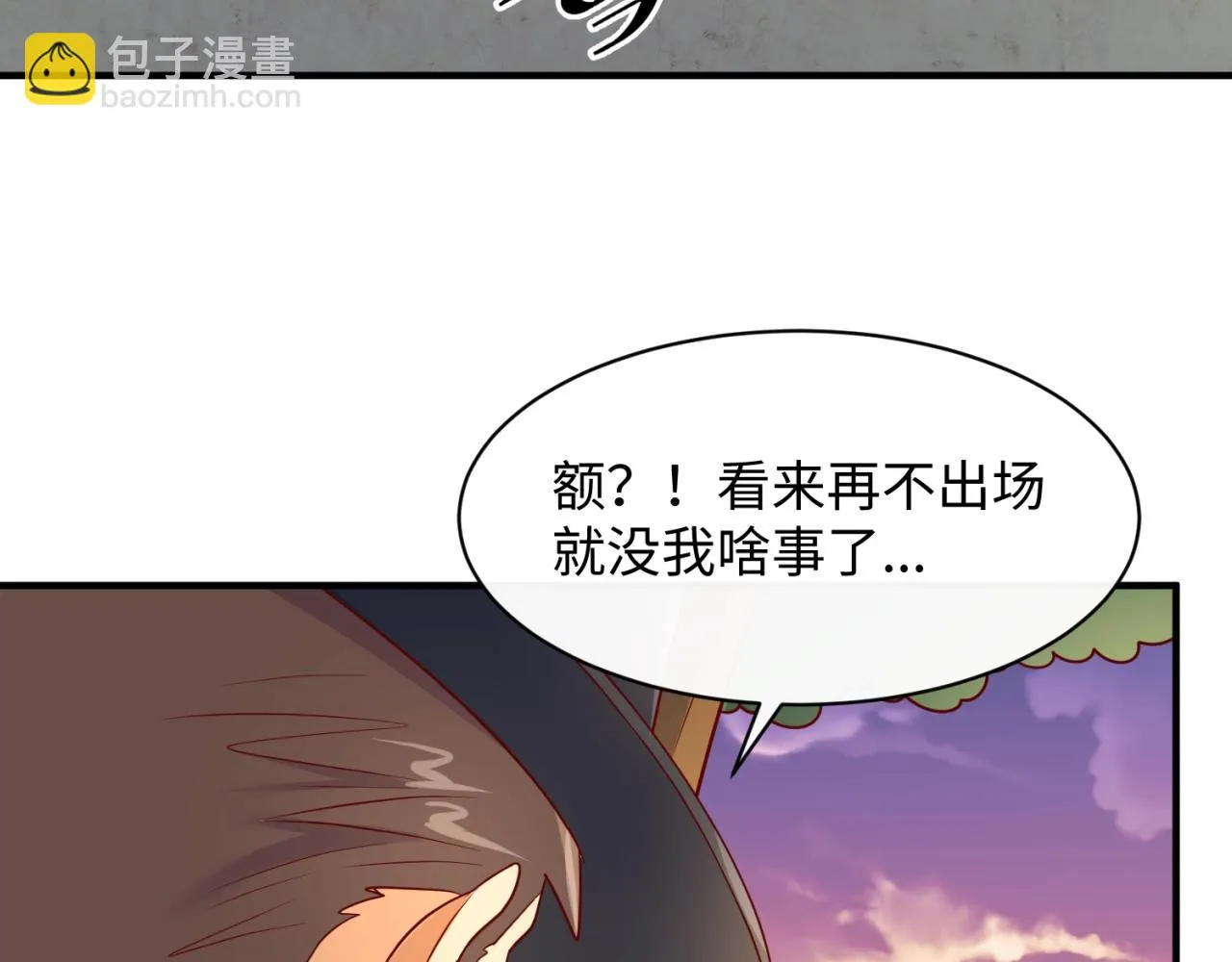 第81话 妖王涌现 第94页