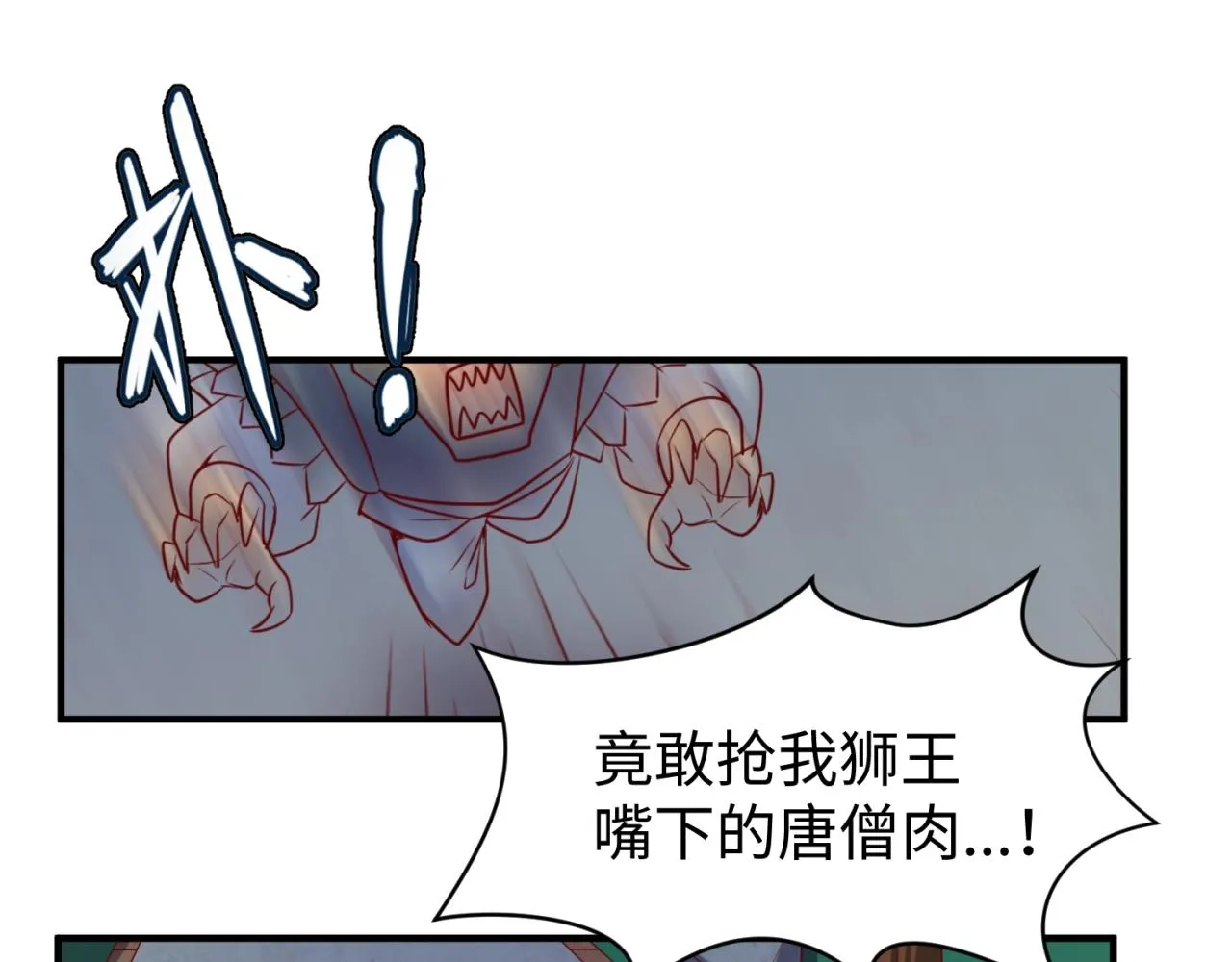 第81话 妖王涌现 第107页