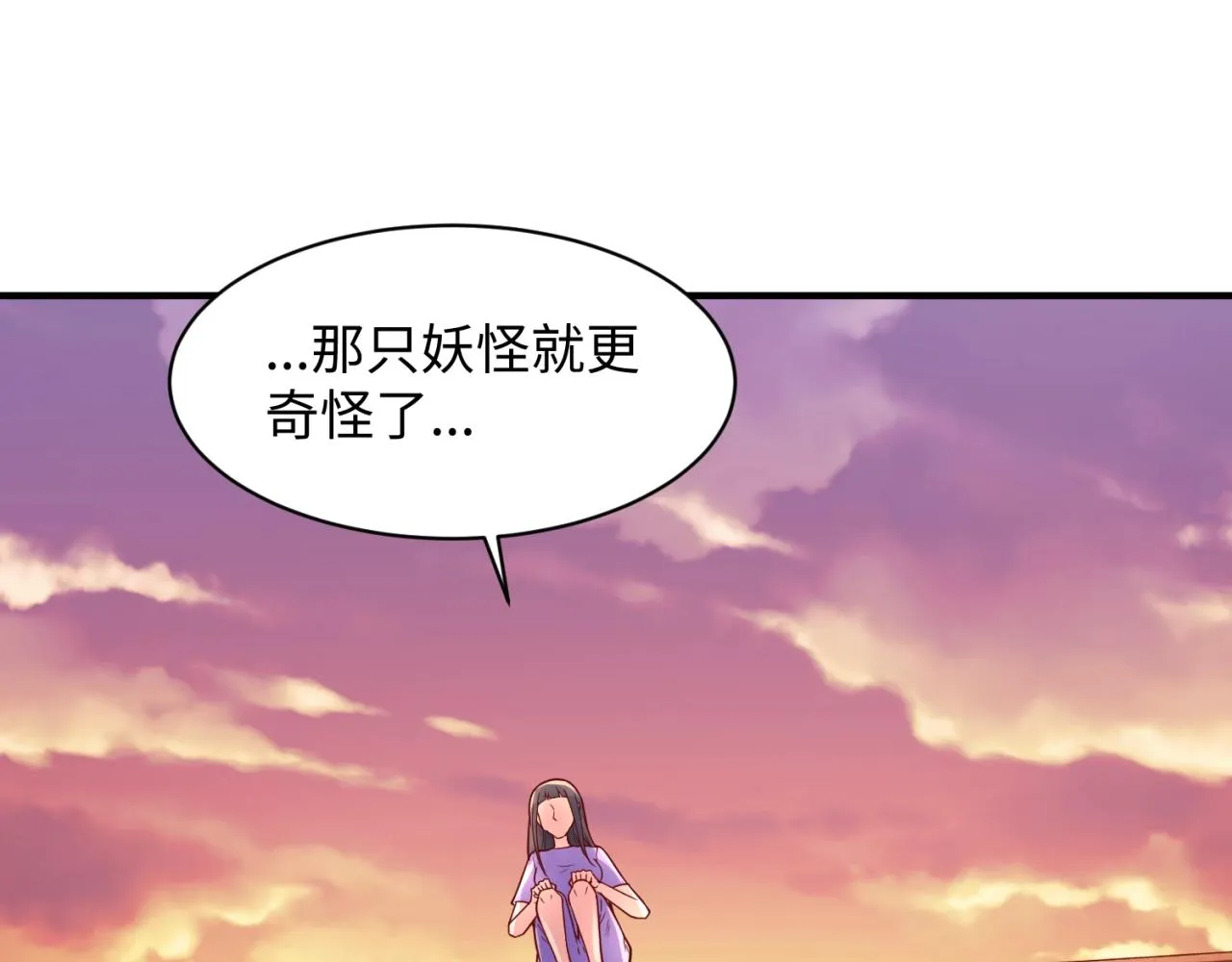 第81话 妖王涌现 第124页