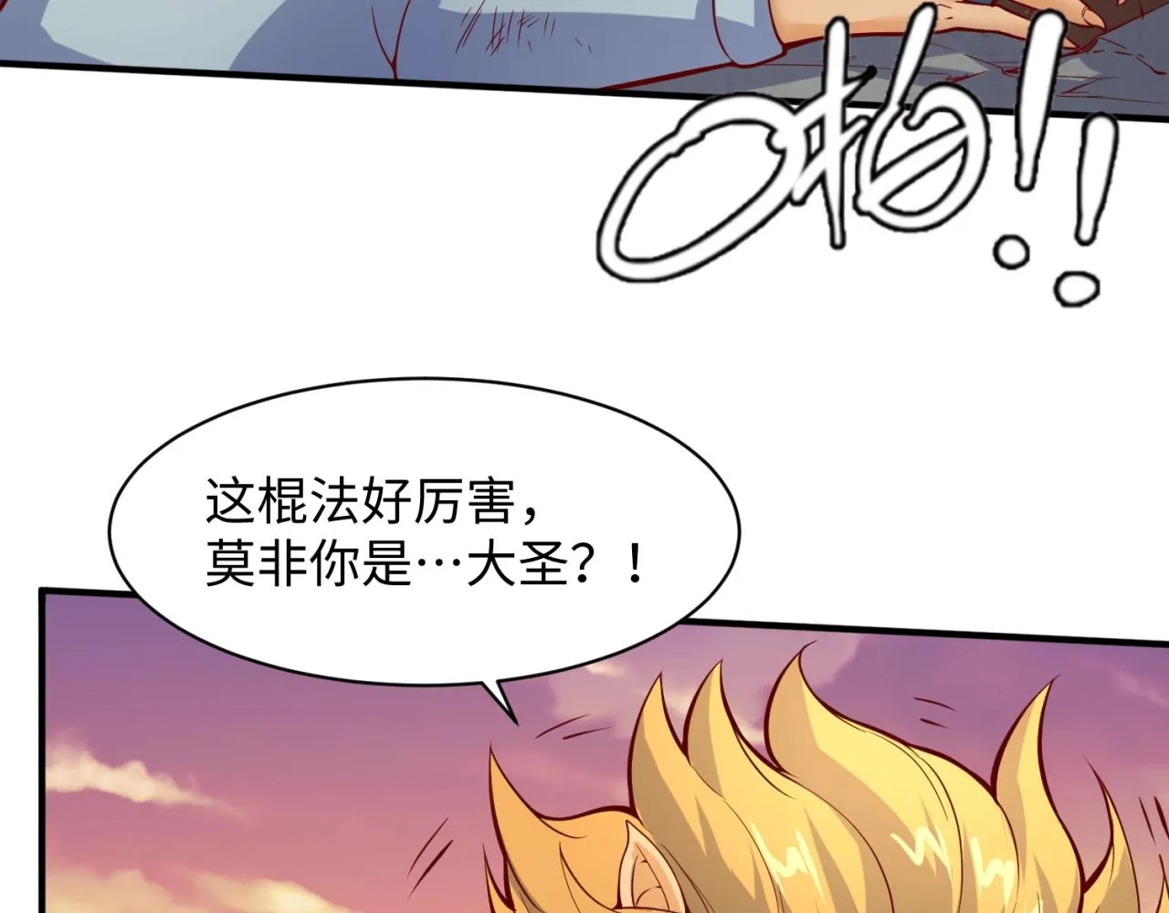 第81话 妖王涌现 第138页