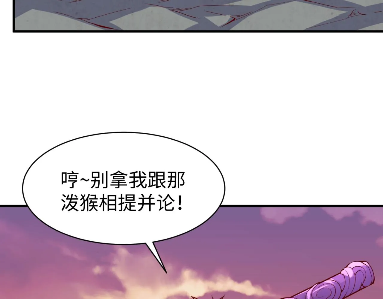第81话 妖王涌现 第140页