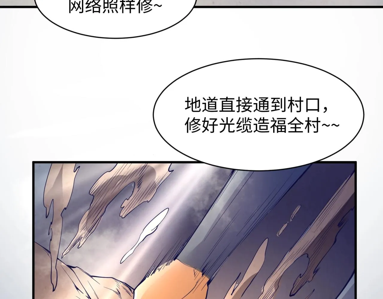 第81话 妖王涌现 第159页