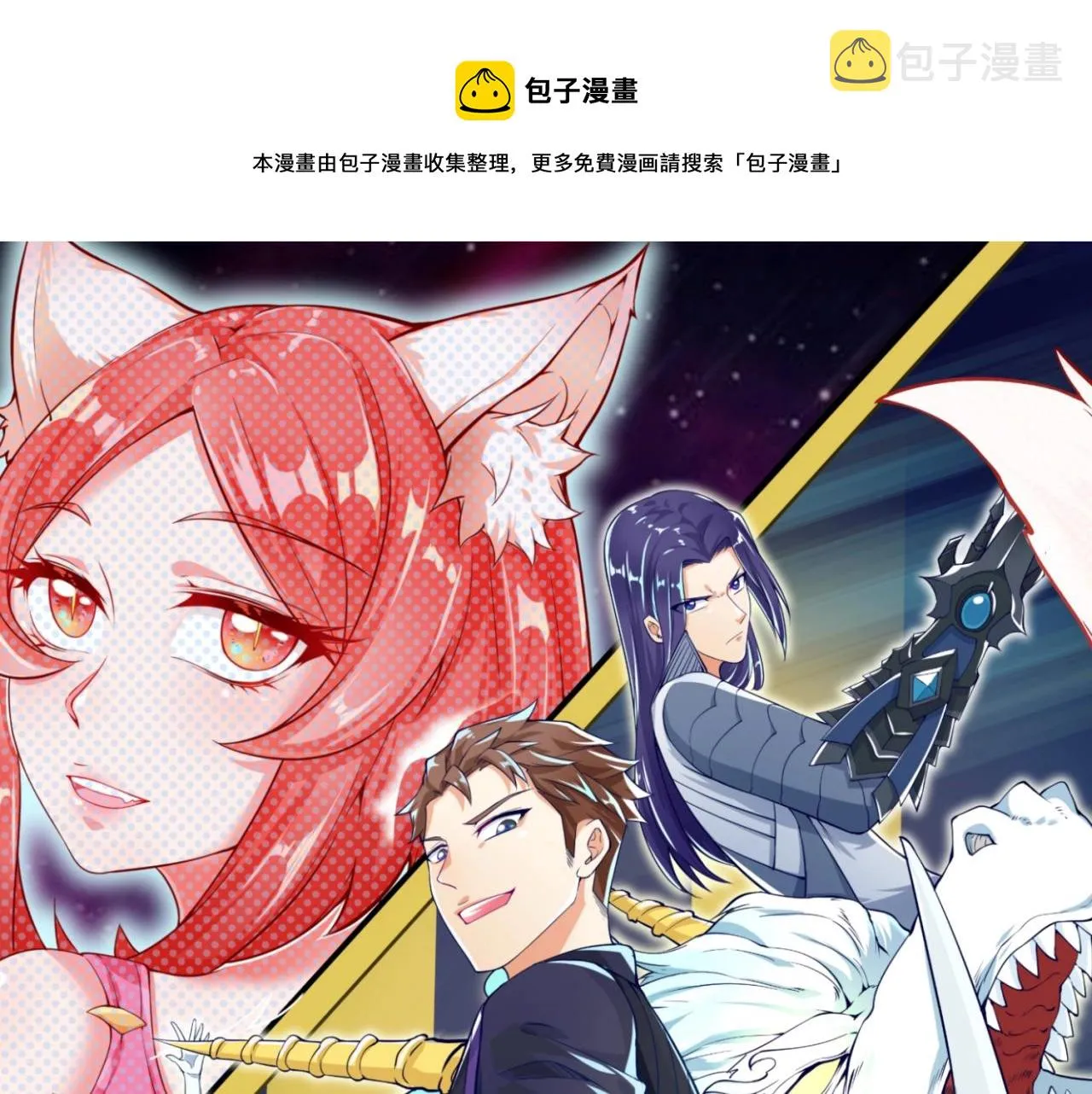 第82话 直播天才宋一程 第1页