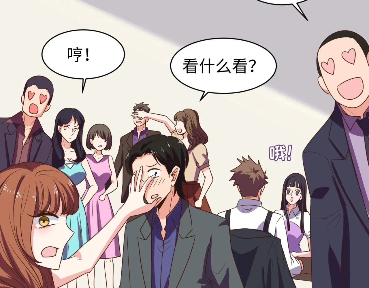 第82话 直播天才宋一程 第10页