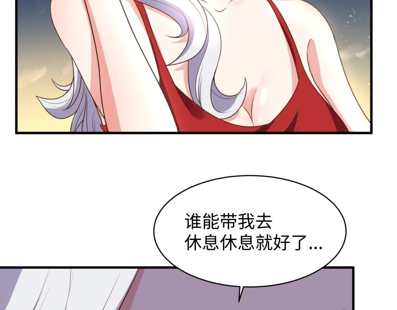 第82话 直播天才宋一程 第21页