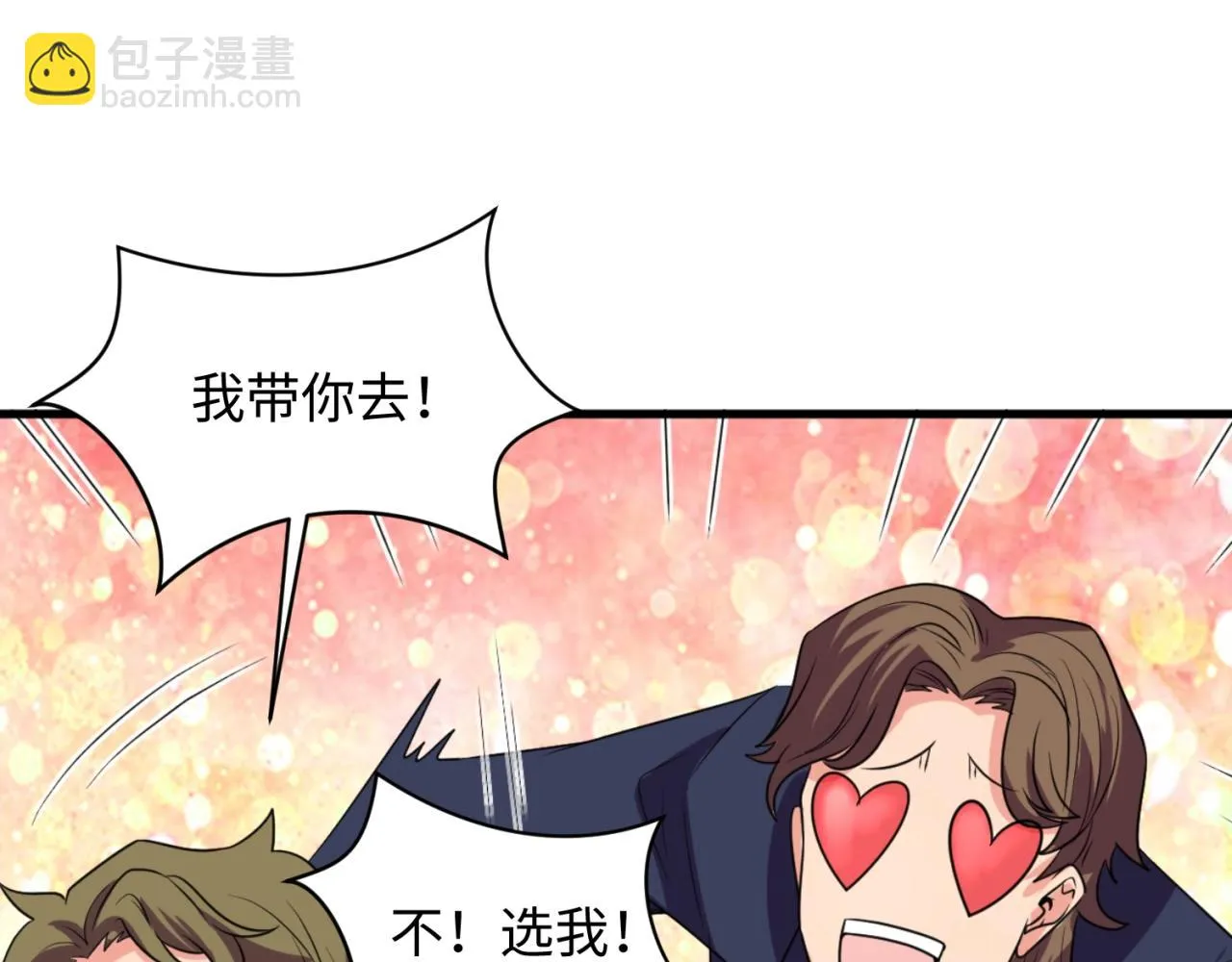 第82话 直播天才宋一程 第23页