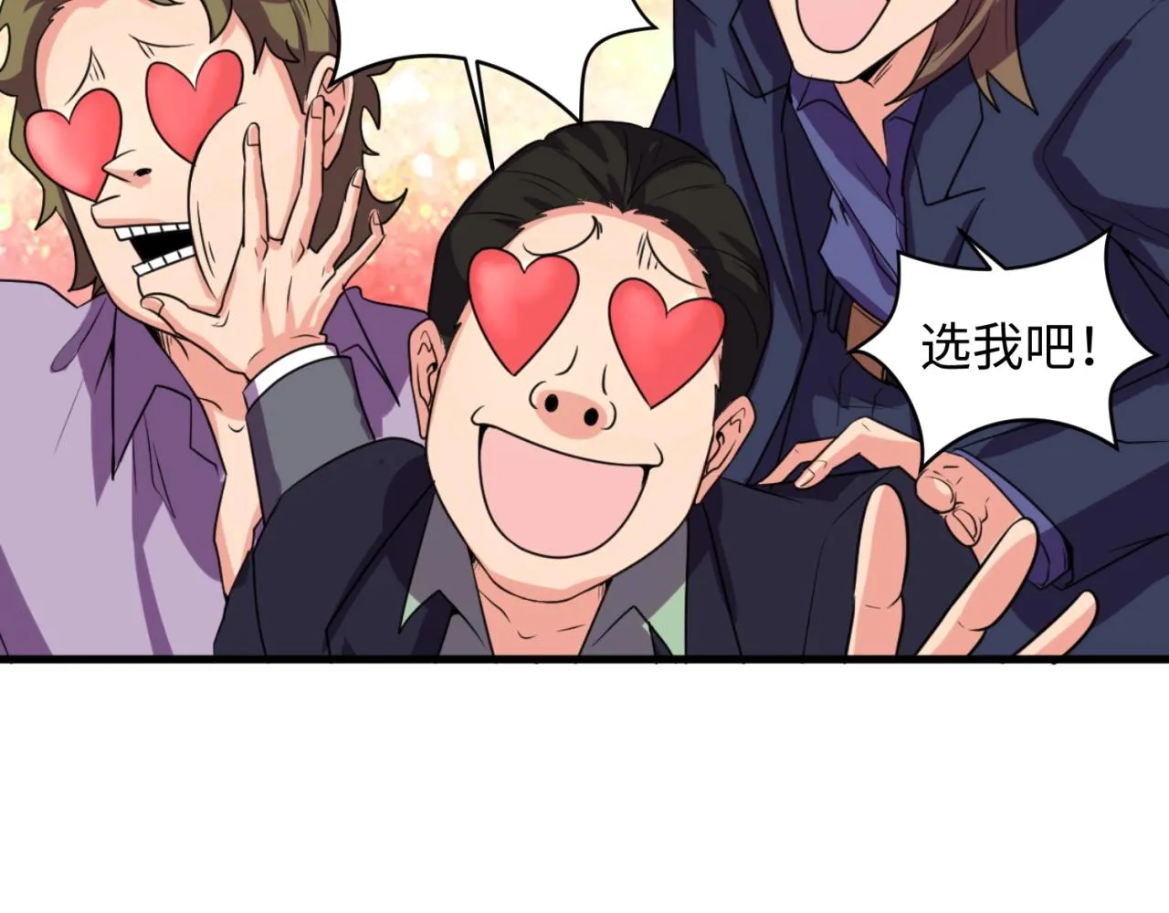 第82话 直播天才宋一程 第24页
