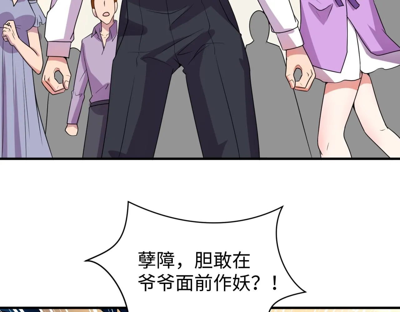 第82话 直播天才宋一程 第28页