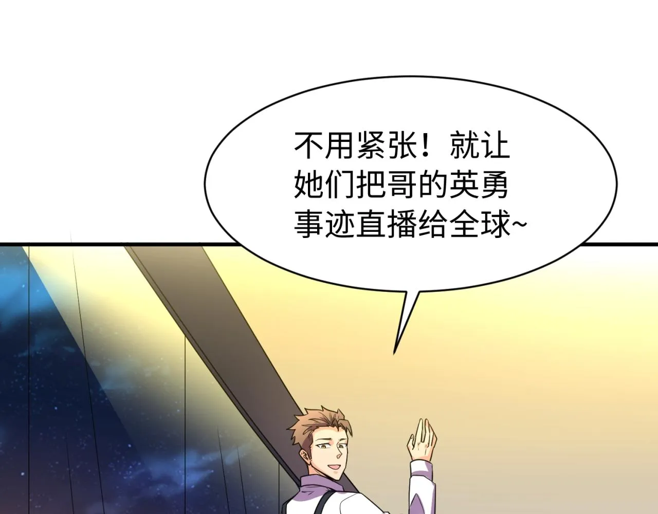 第82话 直播天才宋一程 第47页