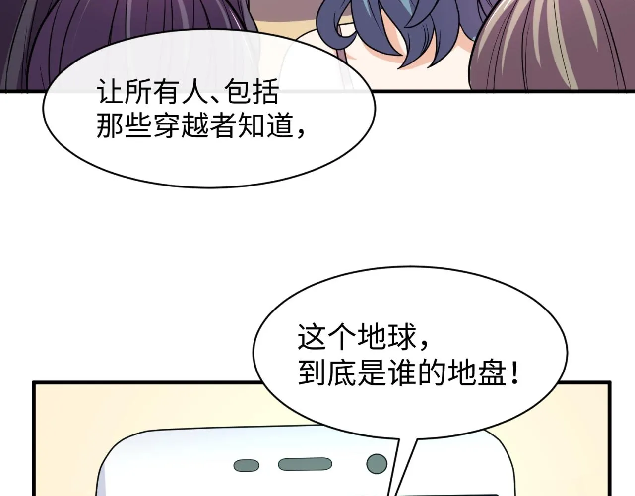 第82话 直播天才宋一程 第49页