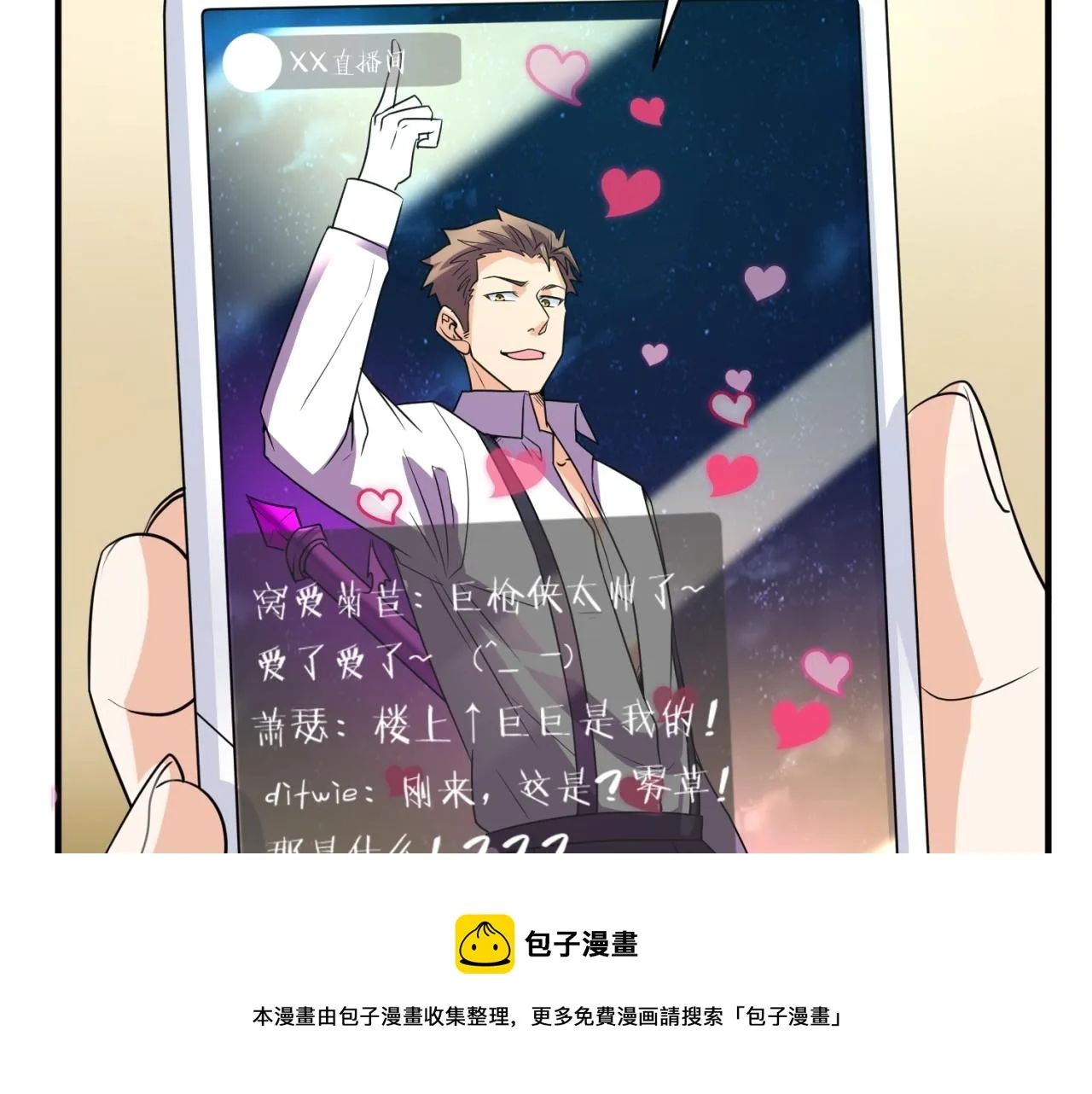 第82话 直播天才宋一程 第50页