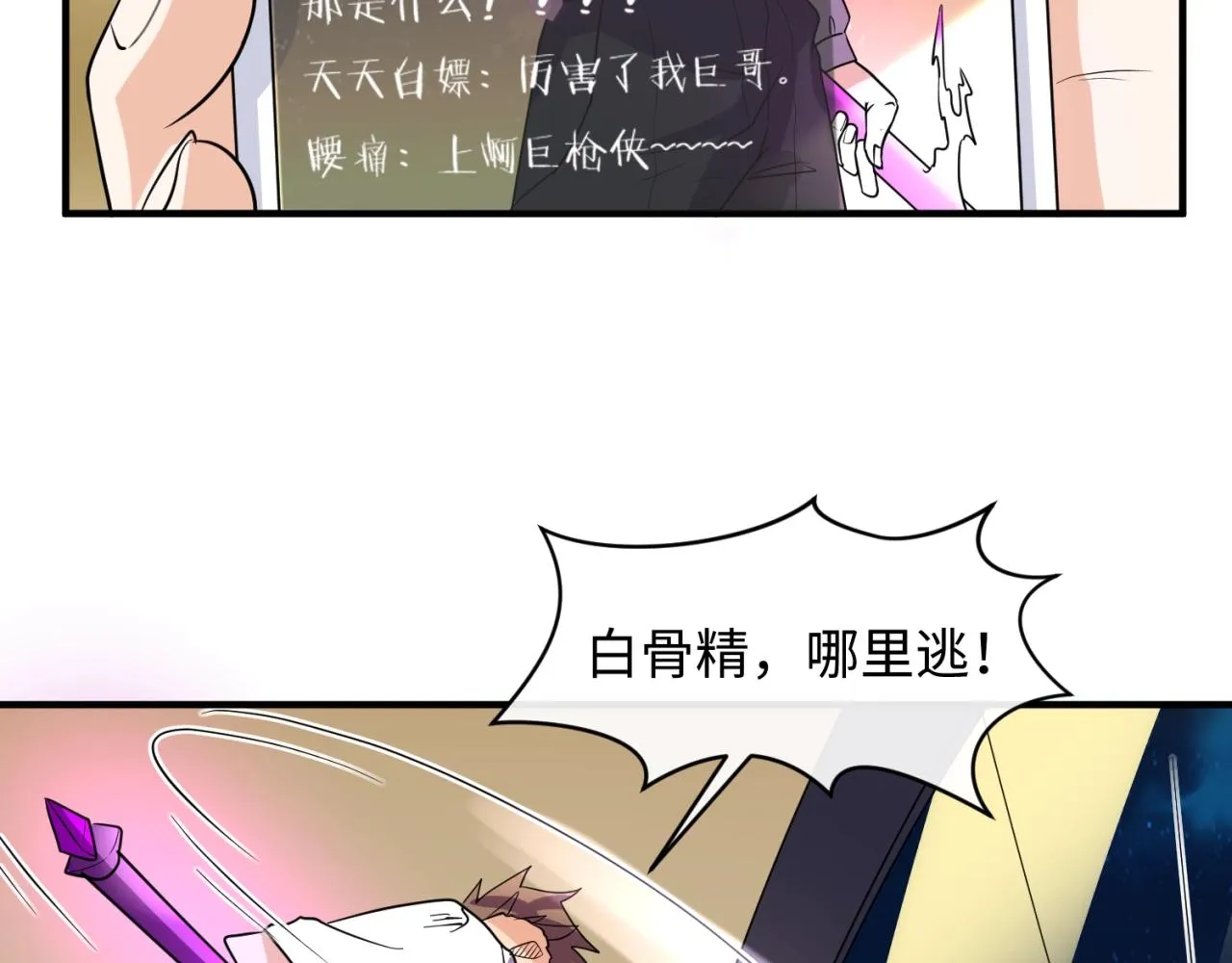 第82话 直播天才宋一程 第51页
