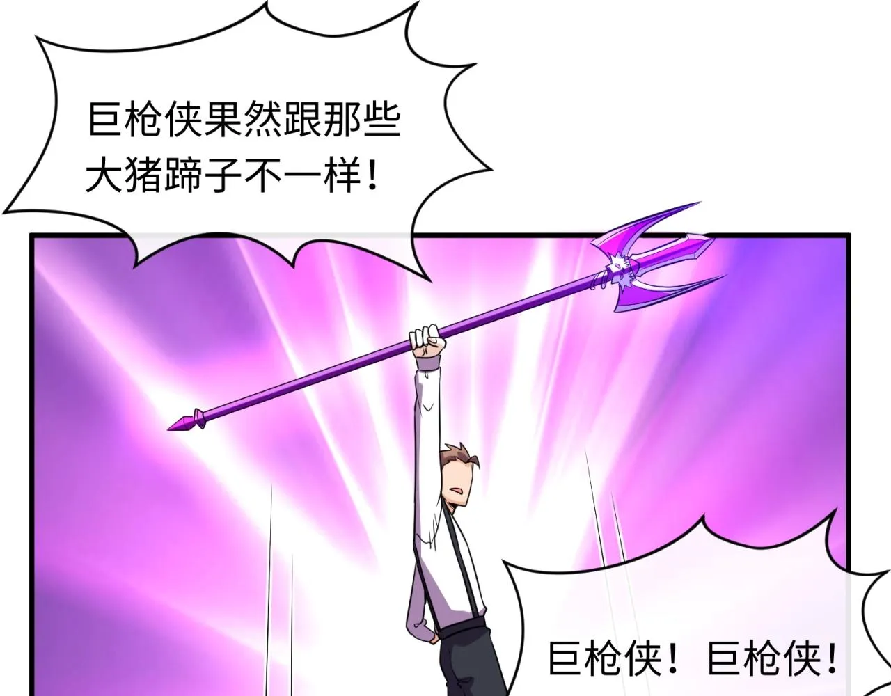 第82话 直播天才宋一程 第57页