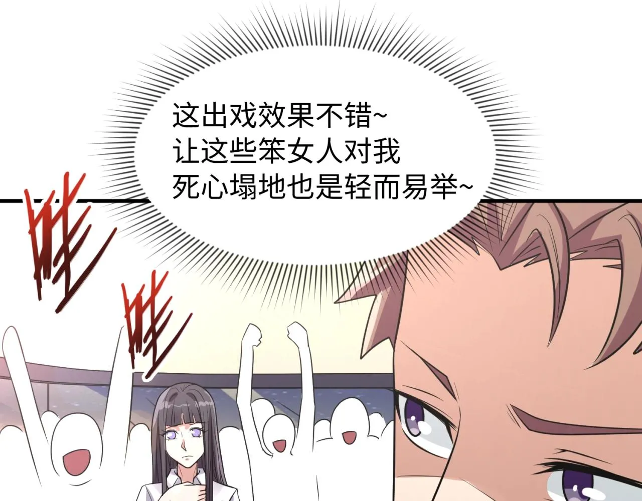 第82话 直播天才宋一程 第60页