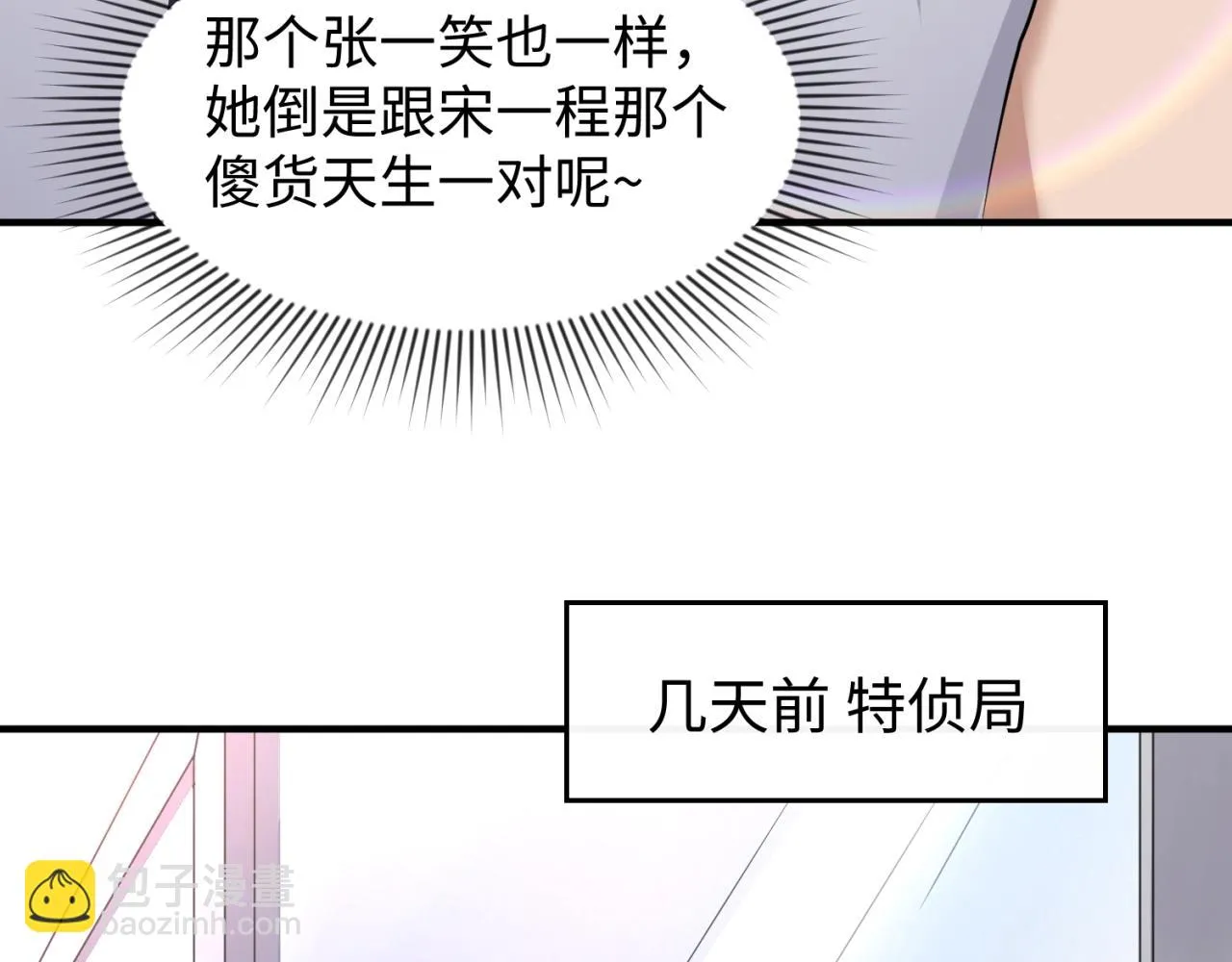 第82话 直播天才宋一程 第62页