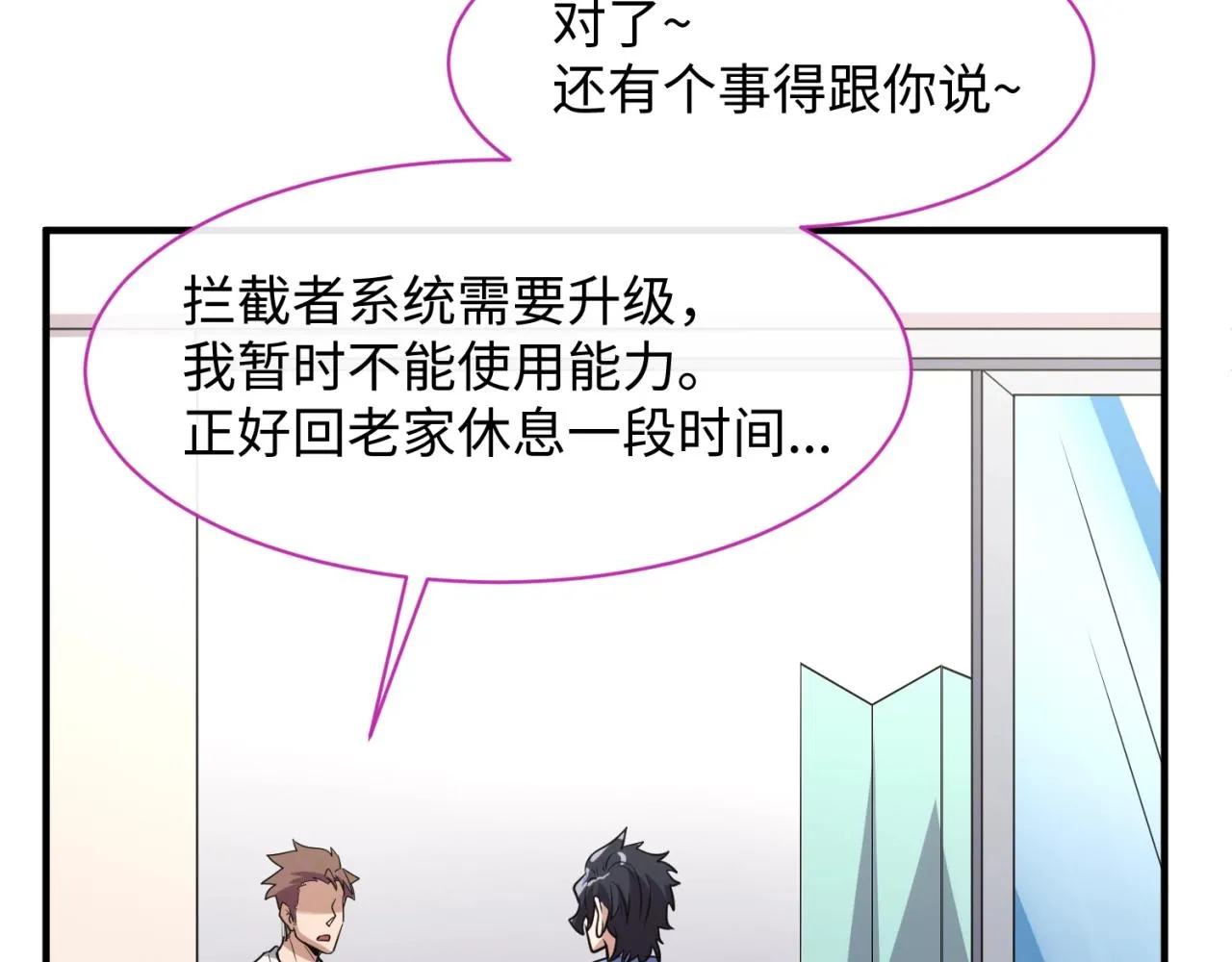 第82话 直播天才宋一程 第68页