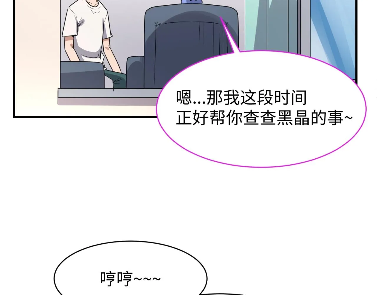 第82话 直播天才宋一程 第69页