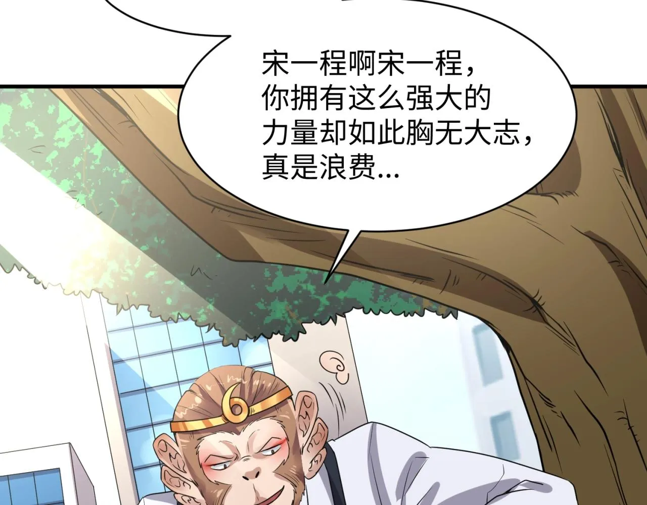 第82话 直播天才宋一程 第70页