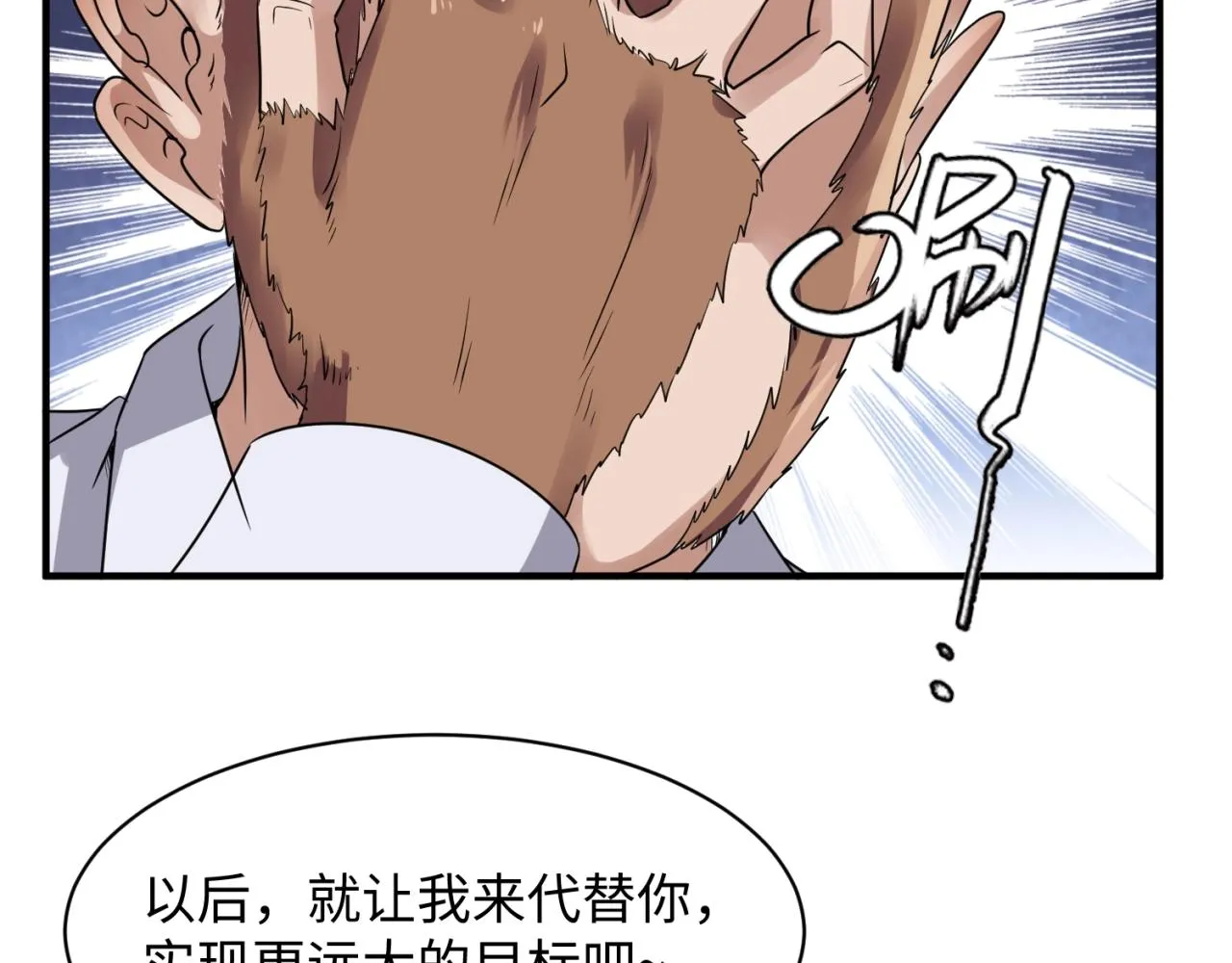 第82话 直播天才宋一程 第73页