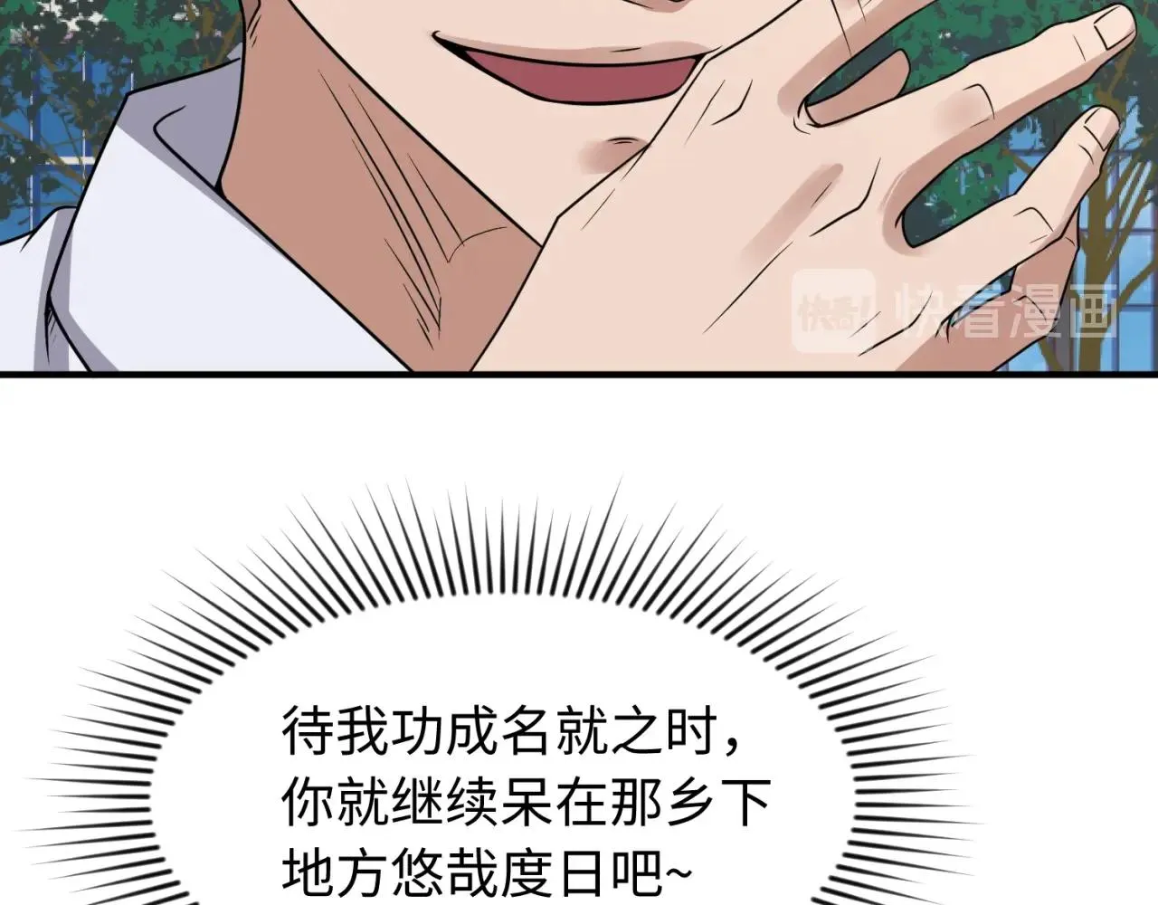 第82话 直播天才宋一程 第75页
