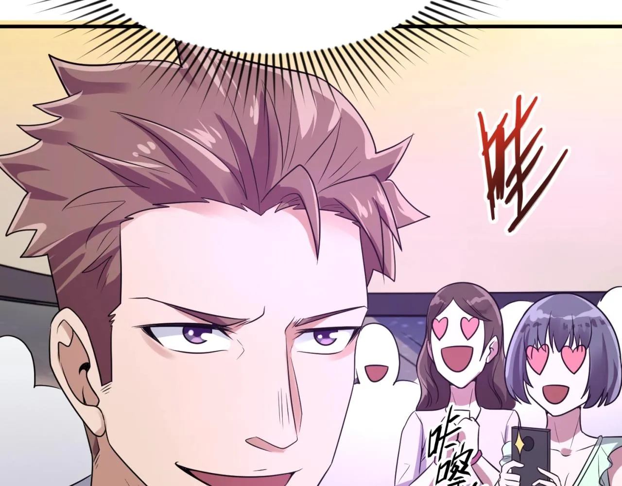 第82话 直播天才宋一程 第76页