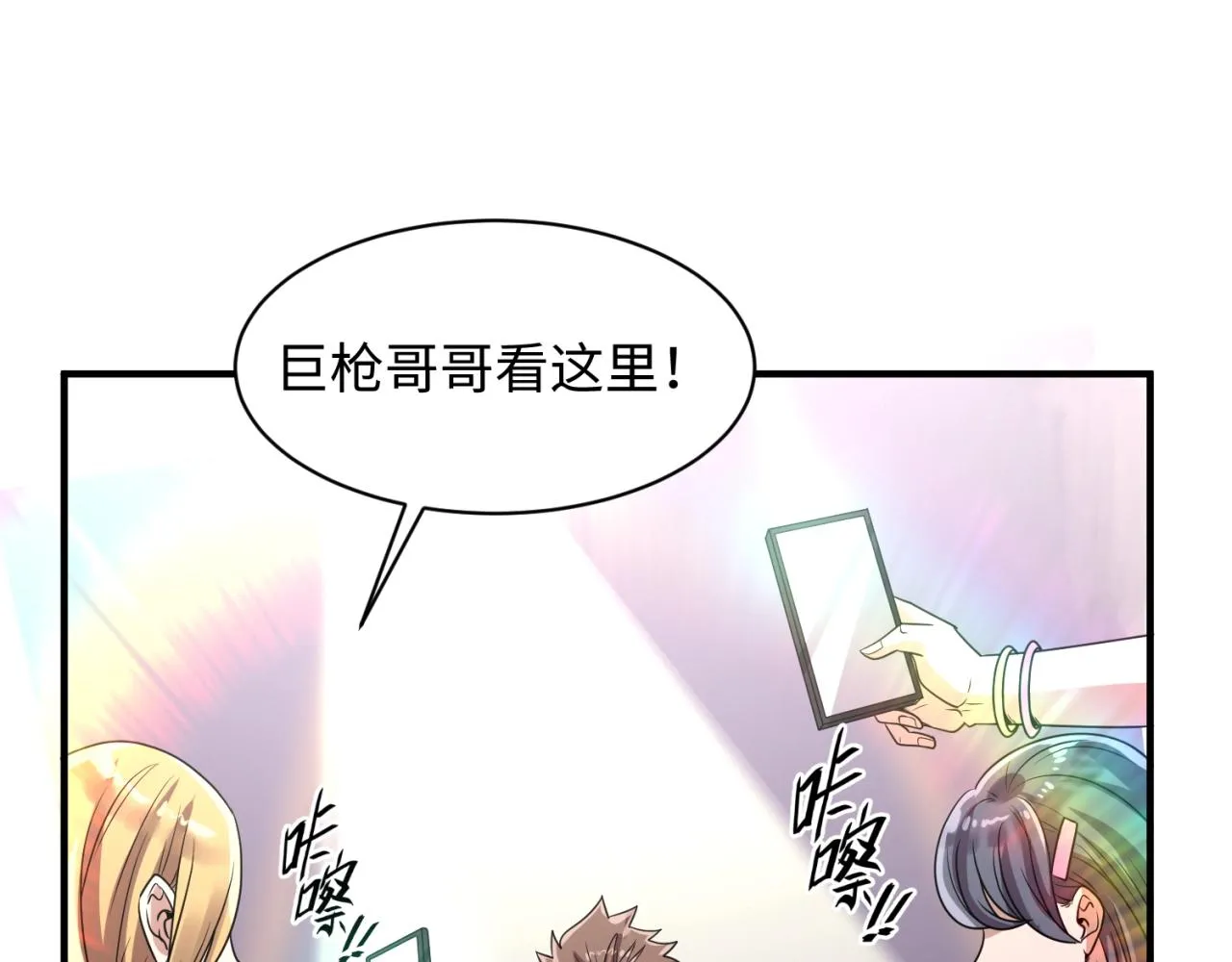 第82话 直播天才宋一程 第78页
