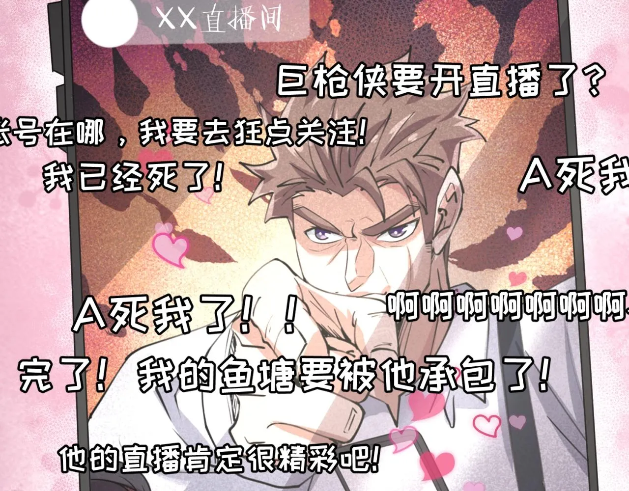 第82话 直播天才宋一程 第83页