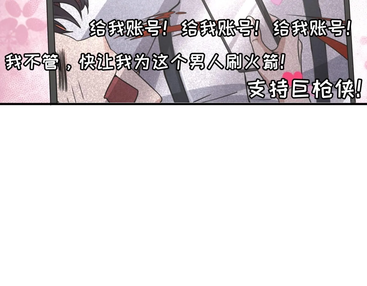 第82话 直播天才宋一程 第84页