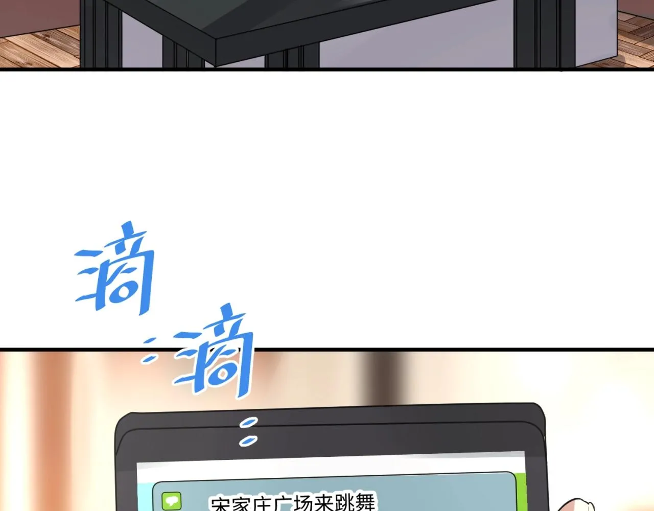 第82话 直播天才宋一程 第88页