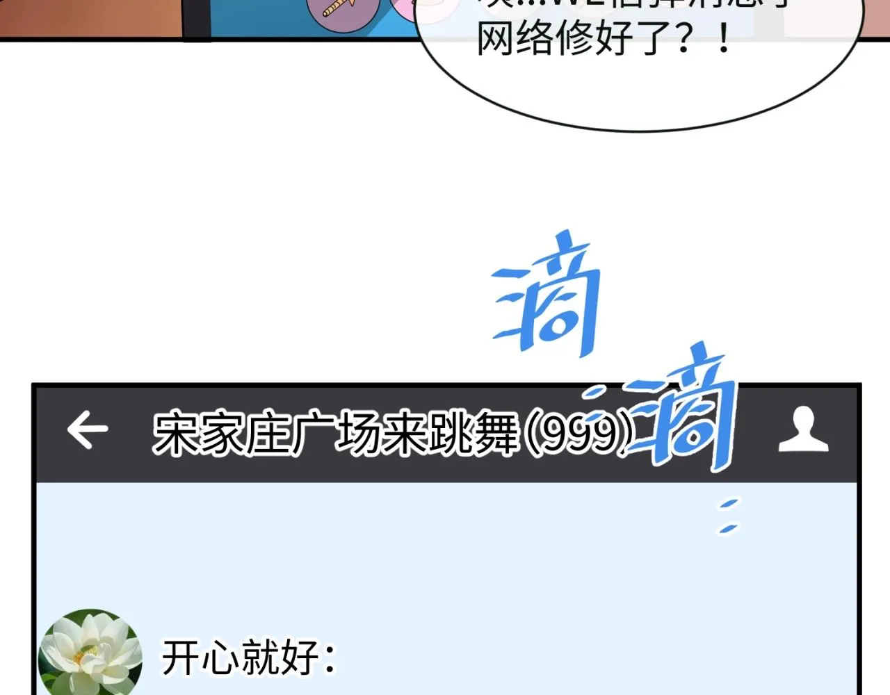 第82话 直播天才宋一程 第90页