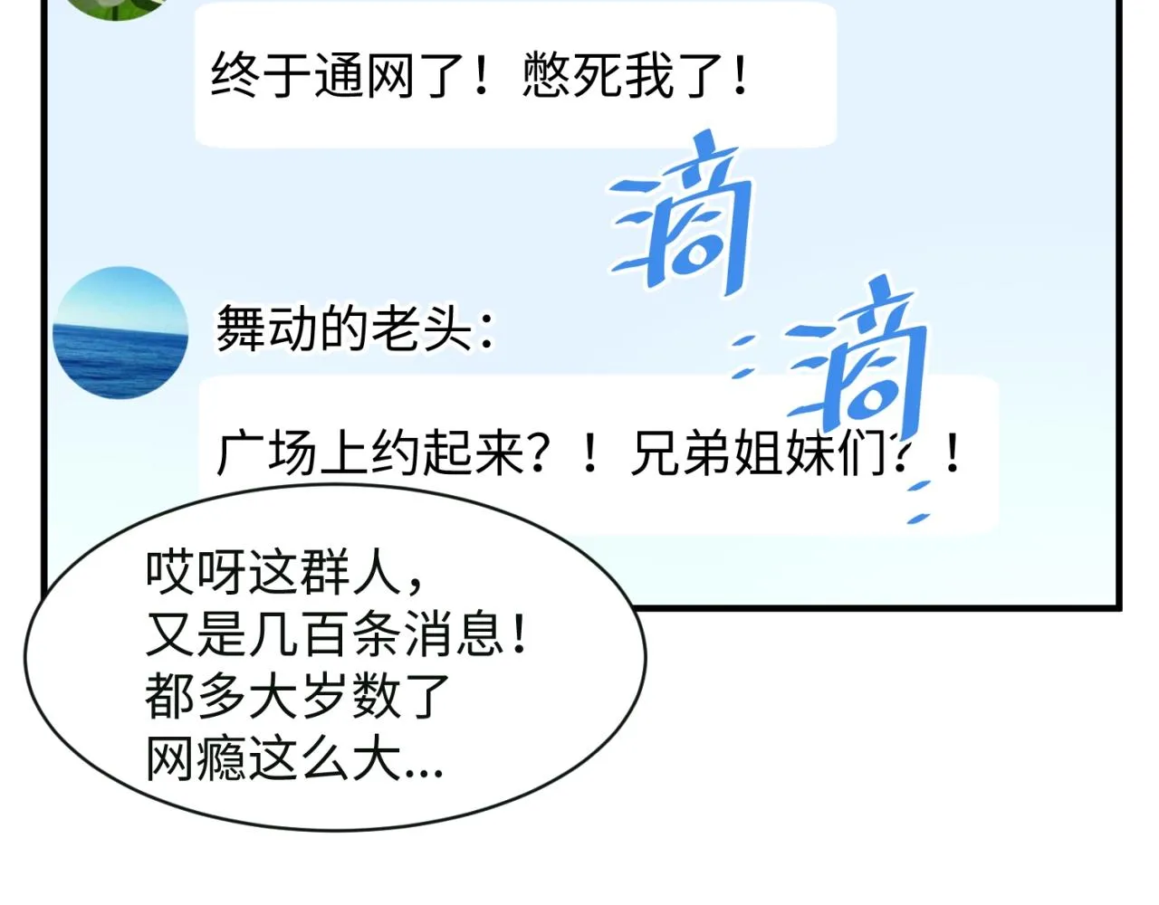 第82话 直播天才宋一程 第91页