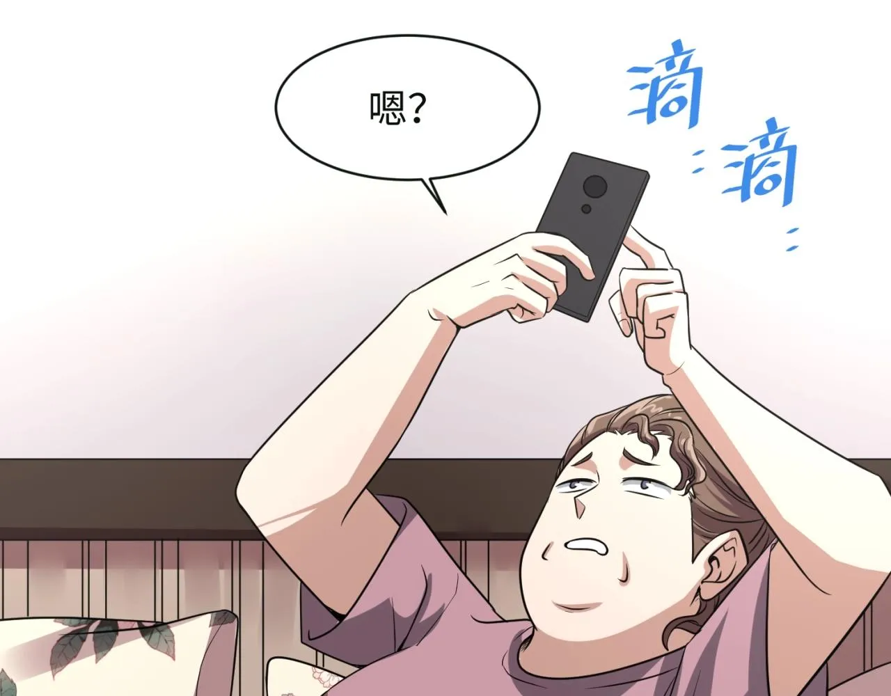 第82话 直播天才宋一程 第92页