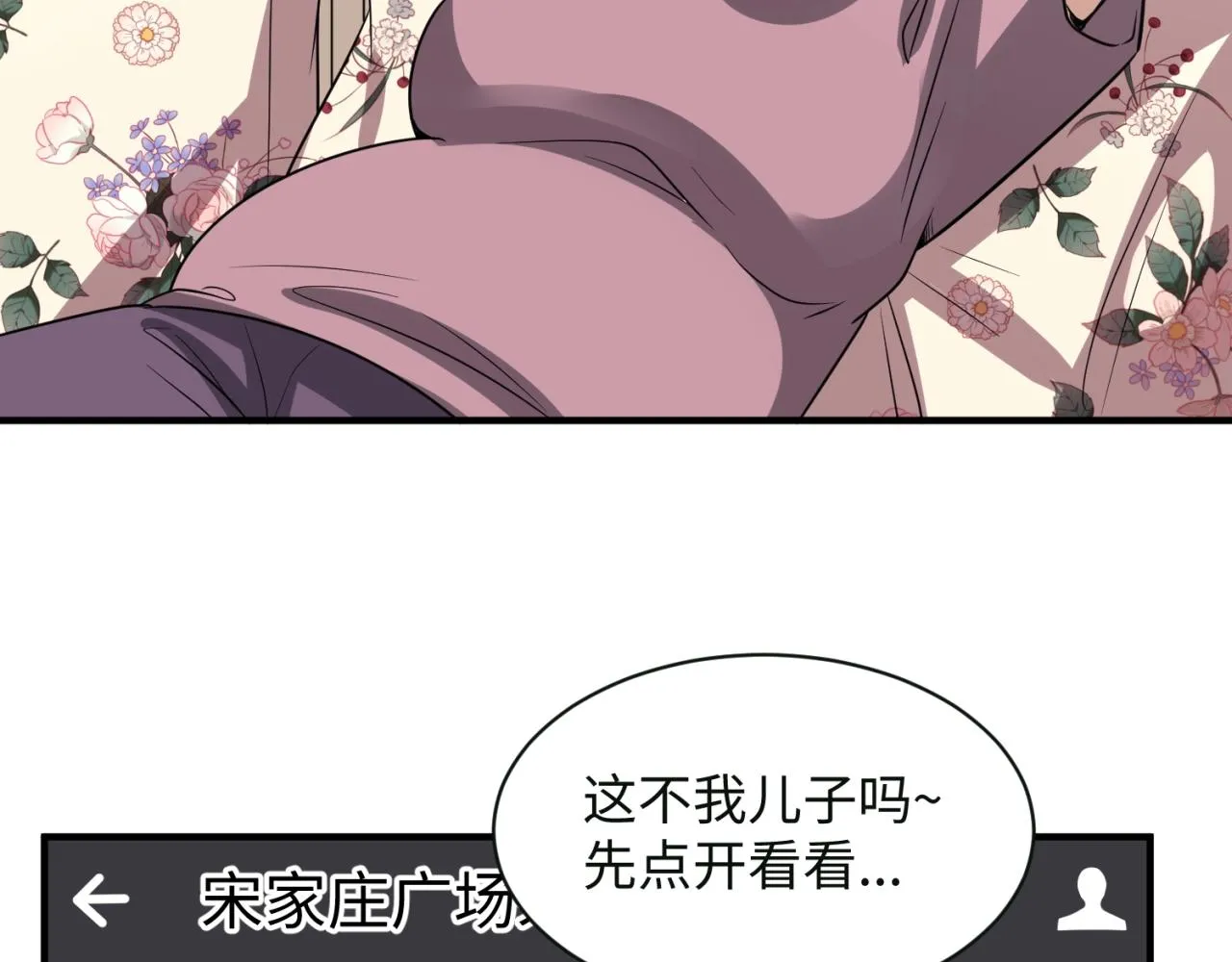 第82话 直播天才宋一程 第93页