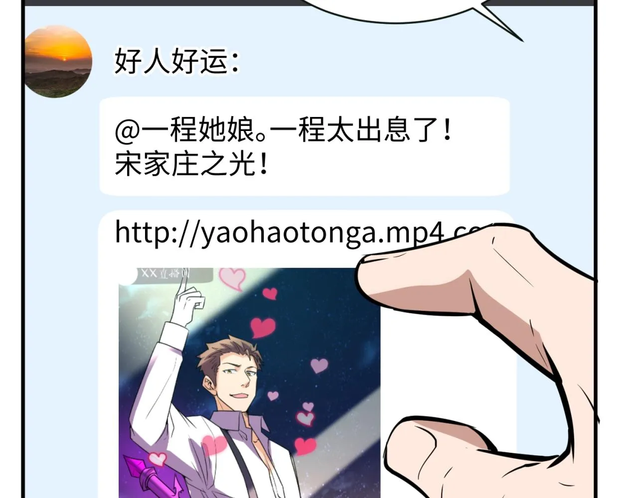 第82话 直播天才宋一程 第94页