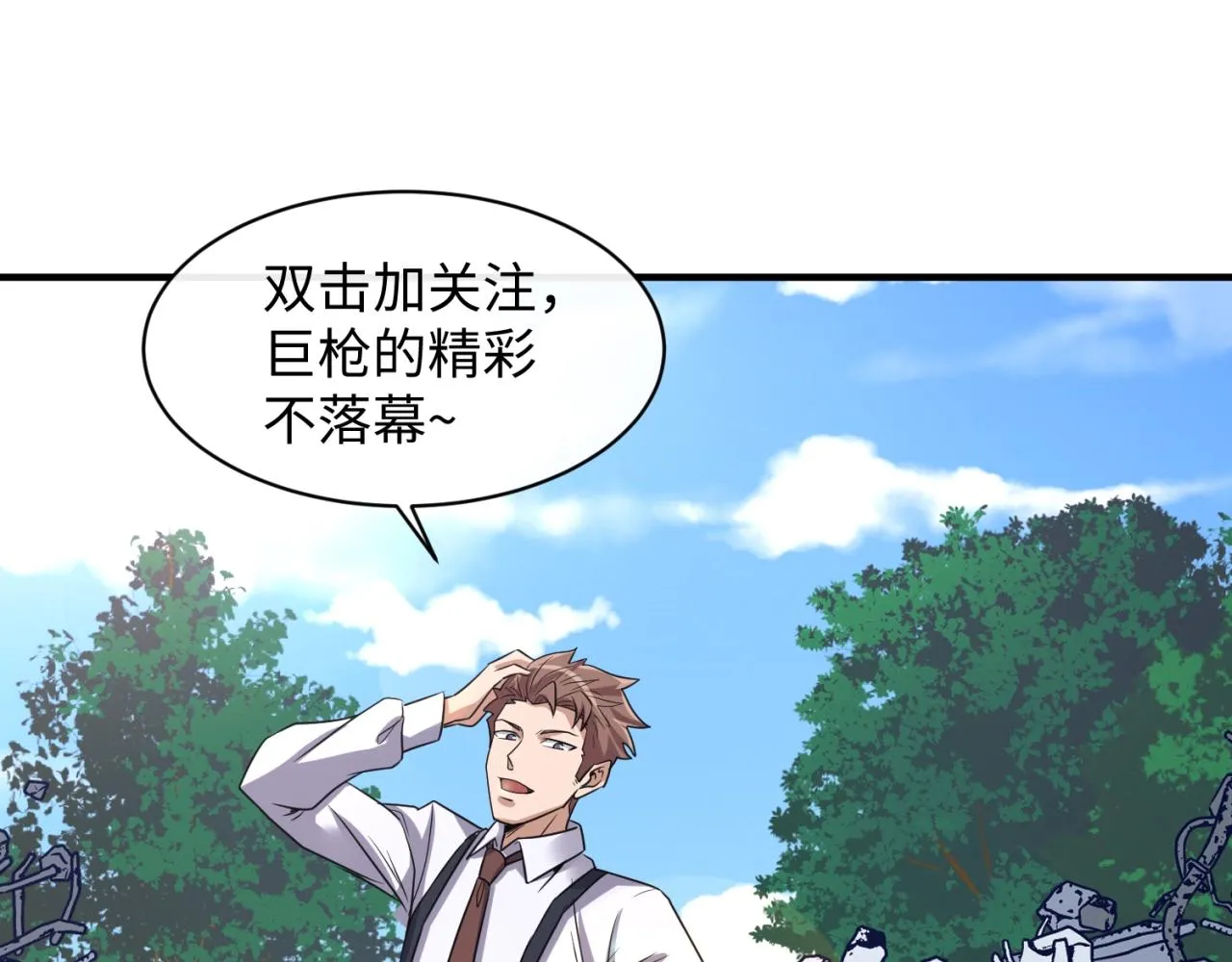 第82话 直播天才宋一程 第96页