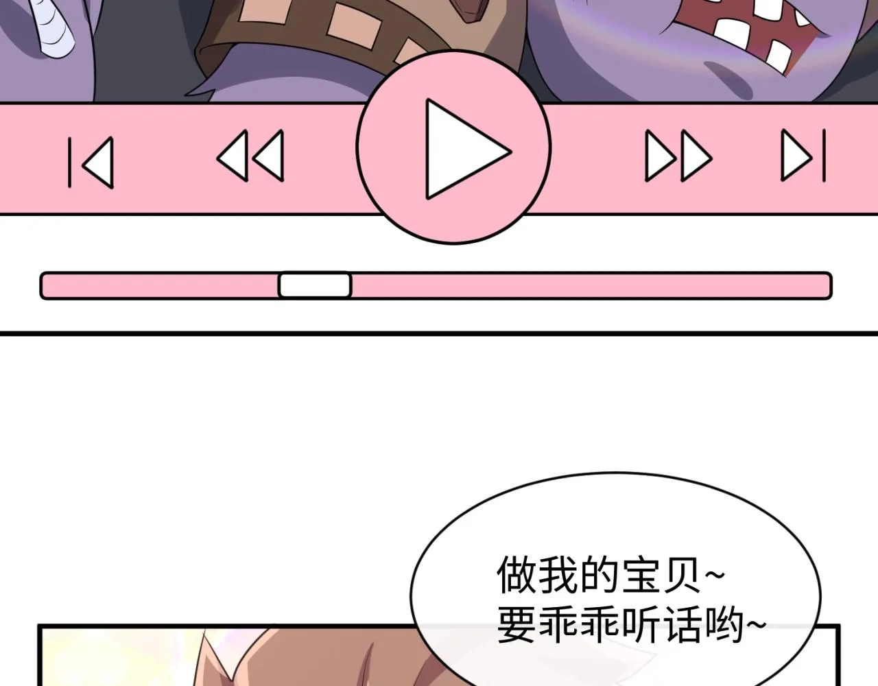 第82话 直播天才宋一程 第98页
