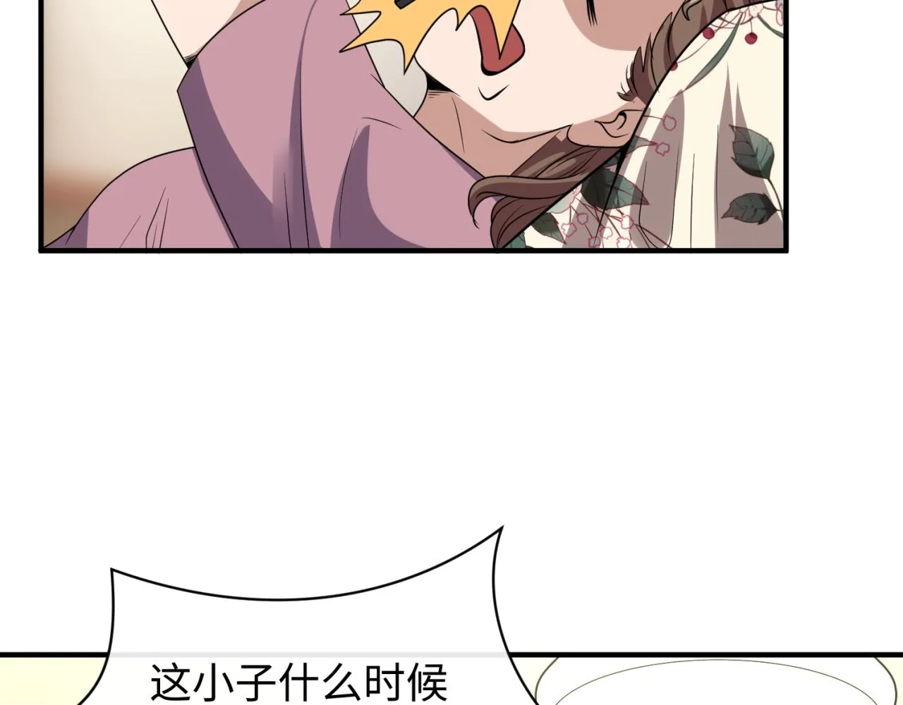 第82话 直播天才宋一程 第102页