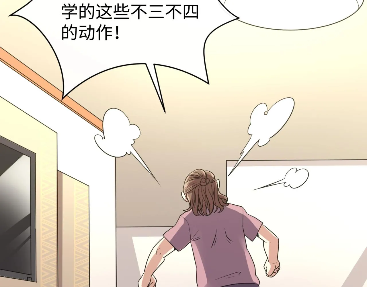 第82话 直播天才宋一程 第103页