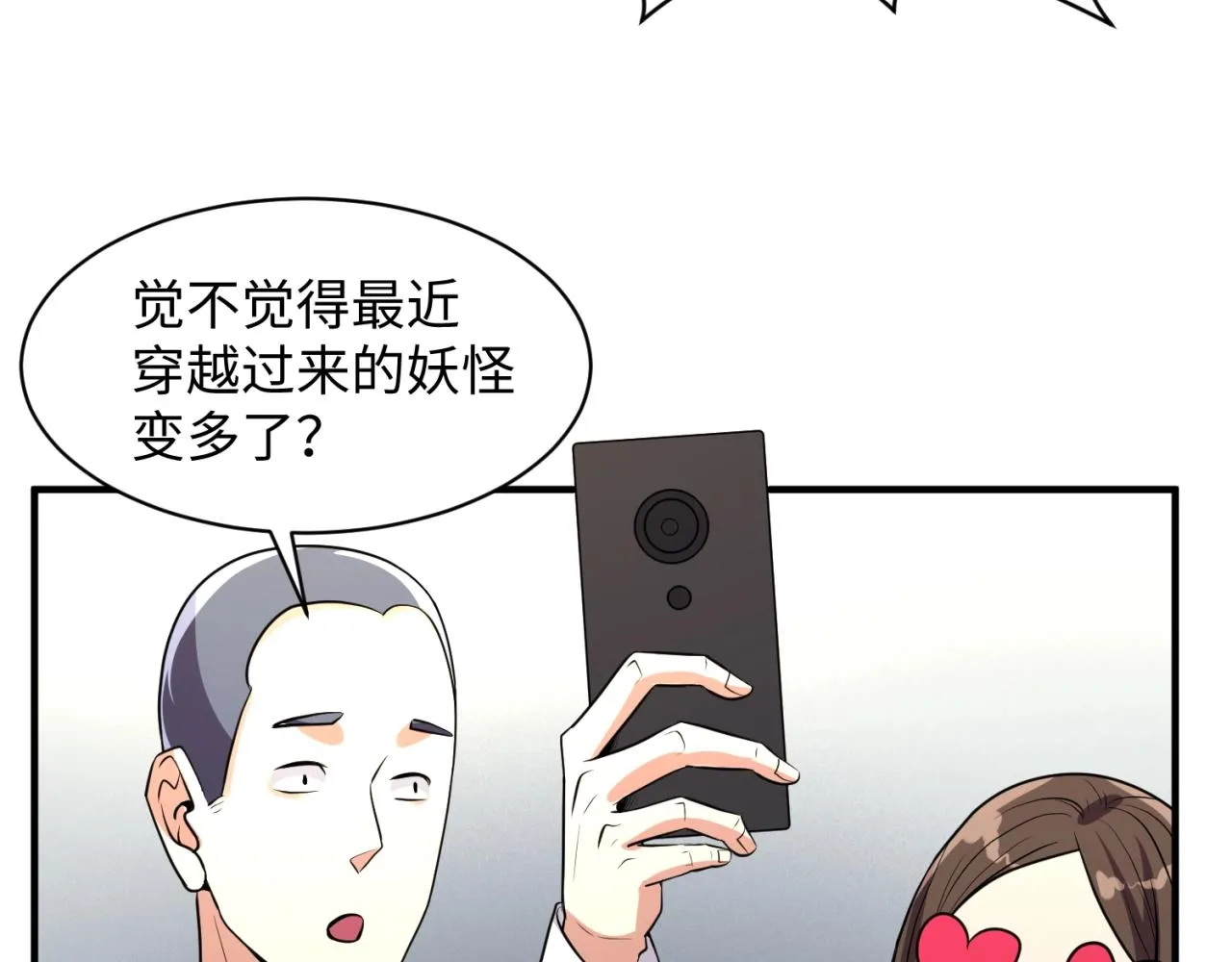 第82话 直播天才宋一程 第120页
