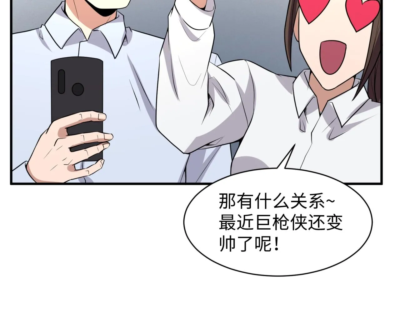 第82话 直播天才宋一程 第121页